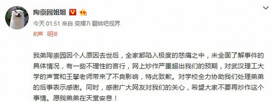 陶崇园姐姐4月5日所发微博