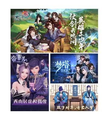 注: 西山居游戏IP《剑网3》、《剑网3:指尖江湖》、《梦塔》、《侠肝义胆沈剑心》