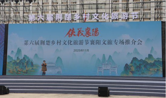 第六届荆楚乡村文化旅游节襄阳文旅专场推介会现场