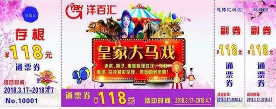 花博汇+大马戏套票仅需118元