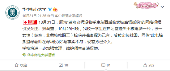 华中师范大学官方微博截图