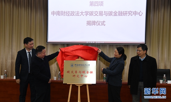 湖北碳排放权交易中心与中南财经政法大学签署战略合作协议,建设碳交易与碳金融研究中心,推进湖北碳金融业发展。新华网发