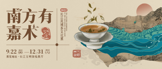 茶文化展
