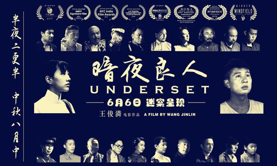 民国悬疑片《暗夜良人》将于6月6日全国上映