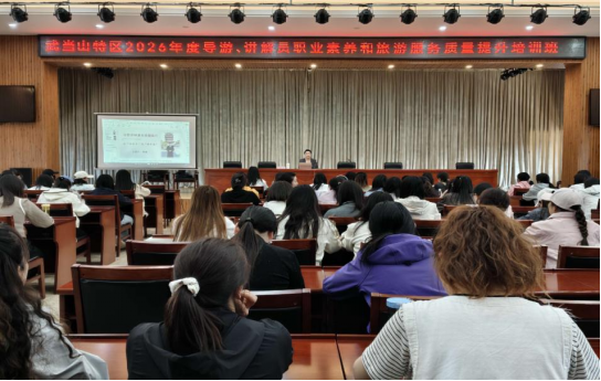 武当山特区文旅部门年度导游、讲解员职业素养与服务质量提升培训 张书锁 摄