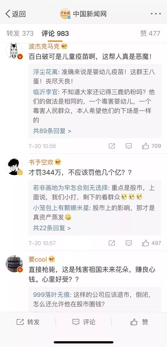 网友在微博上的评论