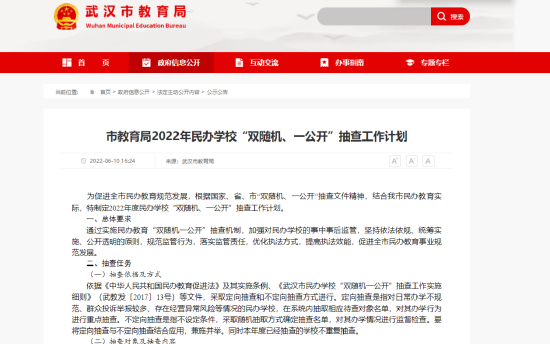 武汉市教育局官网截图