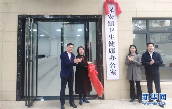 2月28日，大冶市保安镇卫生健康办公室挂牌成立。新华网发