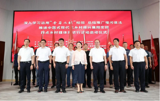 △市委常委、宣传部部长陈剑宣布活动启动,中省驻襄新闻媒体、市县融媒体中心采访团开展蹲点调研采访