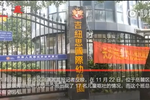 幼兒園一個班26人17人嘔吐 家長要求看監(jiān)控被拒
