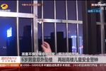 孩童不慎墜樓意外頻發(fā) 再次敲響警鐘
