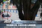司機(jī)撞翻交警 不顧摔倒妻兒拔腿就跑