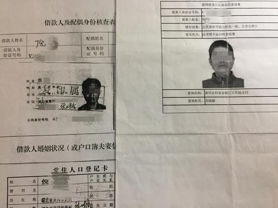 兩個倪明的身份證號碼一樣