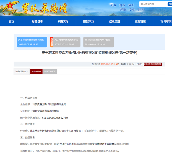 齐鲁等四家药企，被暂停军队采购资格