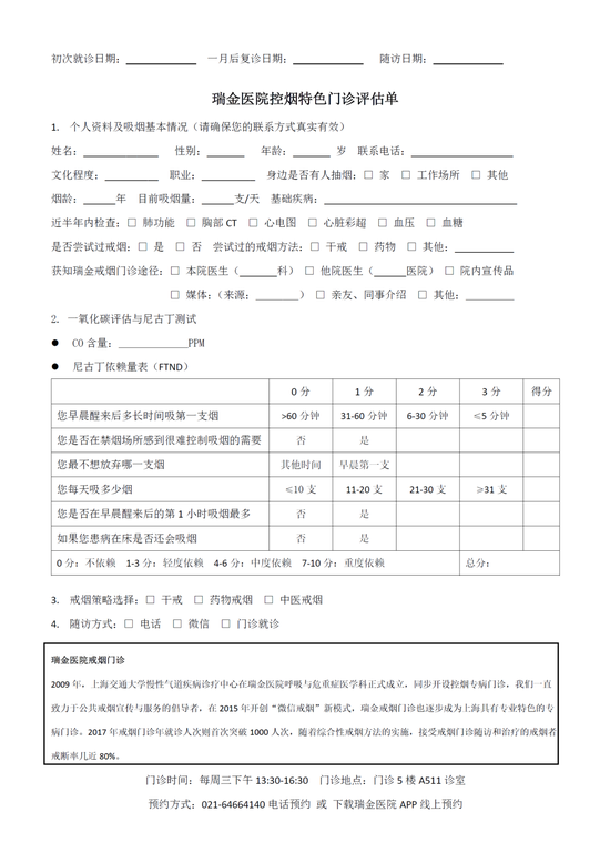 图:门诊评估单