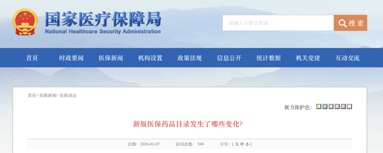 新版医保目录更新，调入 调出 支付范围变化