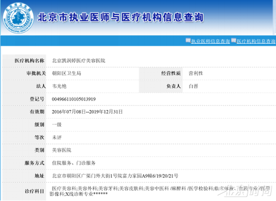 　　北京市执业医师与医疗机构信息查询官网截图