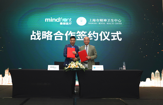 上海市精神卫生中心与曼朗医疗战略签约仪式