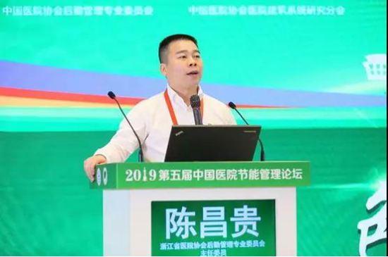浙江省医院协会后勤管理专业委员会主任委员陈昌贵致辞