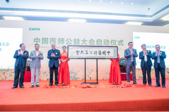 医师大会启动仪式