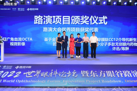 “如意全眼OCT”新技术斩获路演比赛第一,视微影像共同创始人、CEO 李冰博士(左2)上台领奖