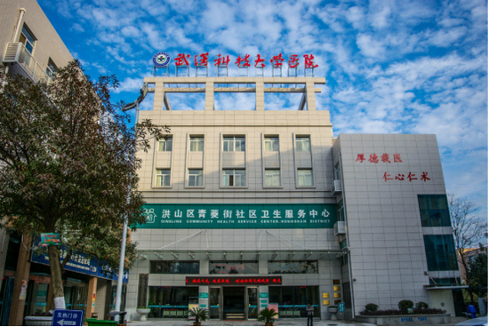 青菱街社區衛生服務中心