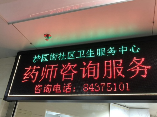 (药师咨询服务)