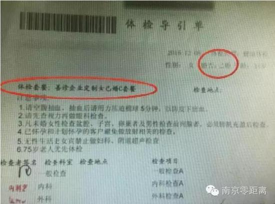 体检单