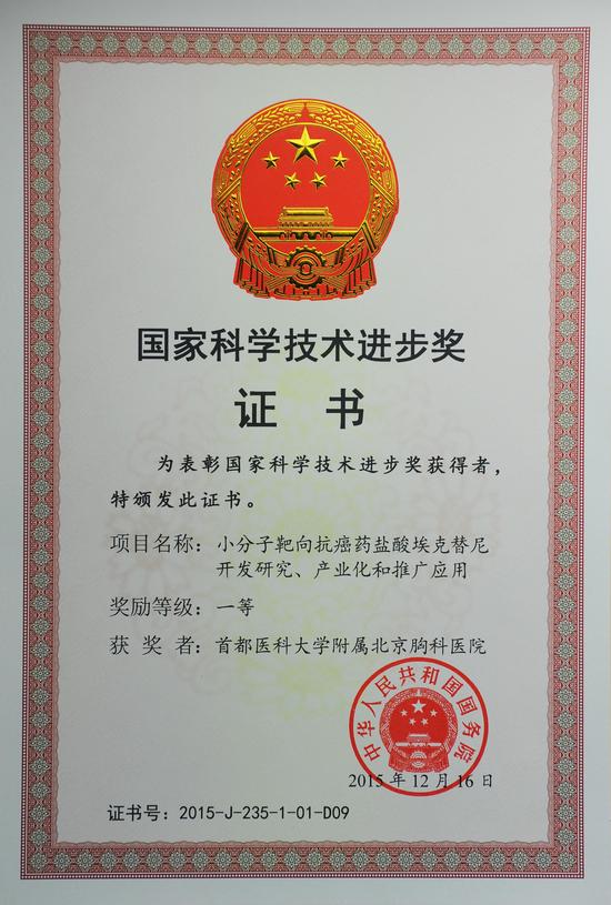 北京胸科医院参与项目获得国家科学技术进步奖