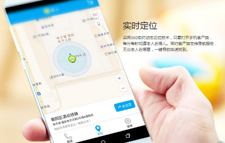 图2:实时定位功能可实时查看老人位置
