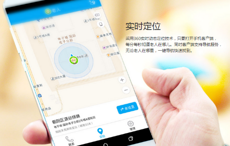 图2：实时定位功能可实时查看老人位置