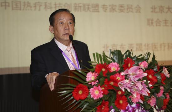 第二届中日医学科技交流协会热疗专业委员会学