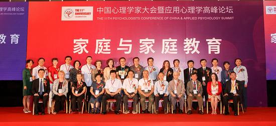第11届中国心理学家大会聚焦家庭与家庭教育