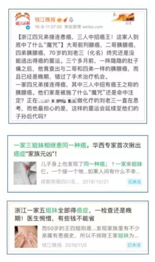 “四兄弟接连患癌”“三姐妹患同一种癌”…为何如此“扎堆”?专家这样说…