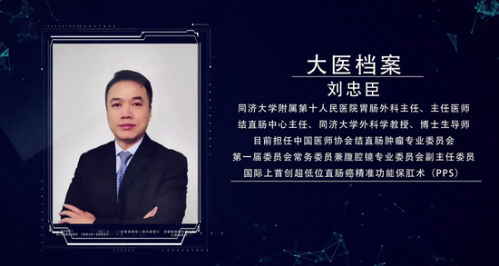刘忠臣:精准功能保肛PPS术,挽救低位直肠癌患者