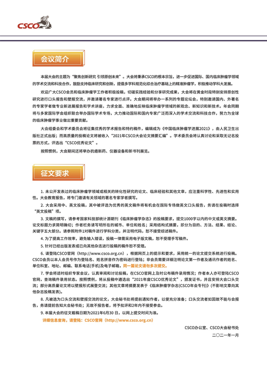 运营会议征文通知,运营会议征文通知怎么写