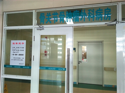 2017年12月17日，山东省某公立医院骨关节<a href='http://health.sina.com.cn/disease/ku/00618/' target='_blank'>骨肿瘤</a>外科病房。护士说12月后该病房不怎么收患者了。