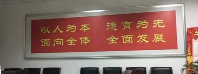徐水二中会议室的十六字教学方针