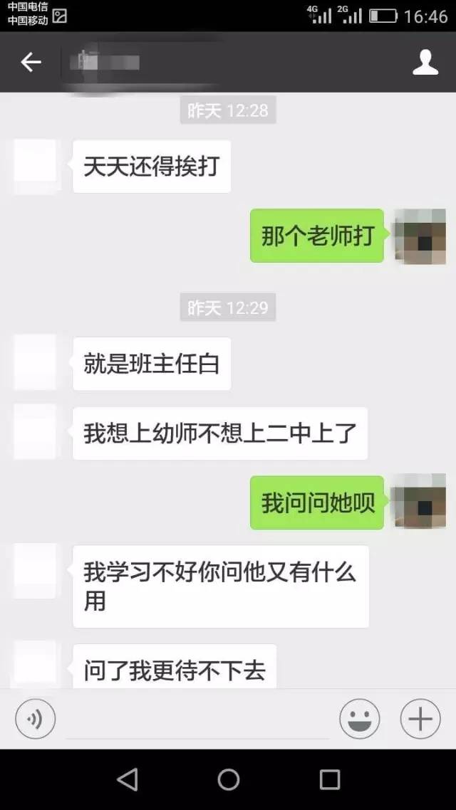 小惠和父亲的聊天记录