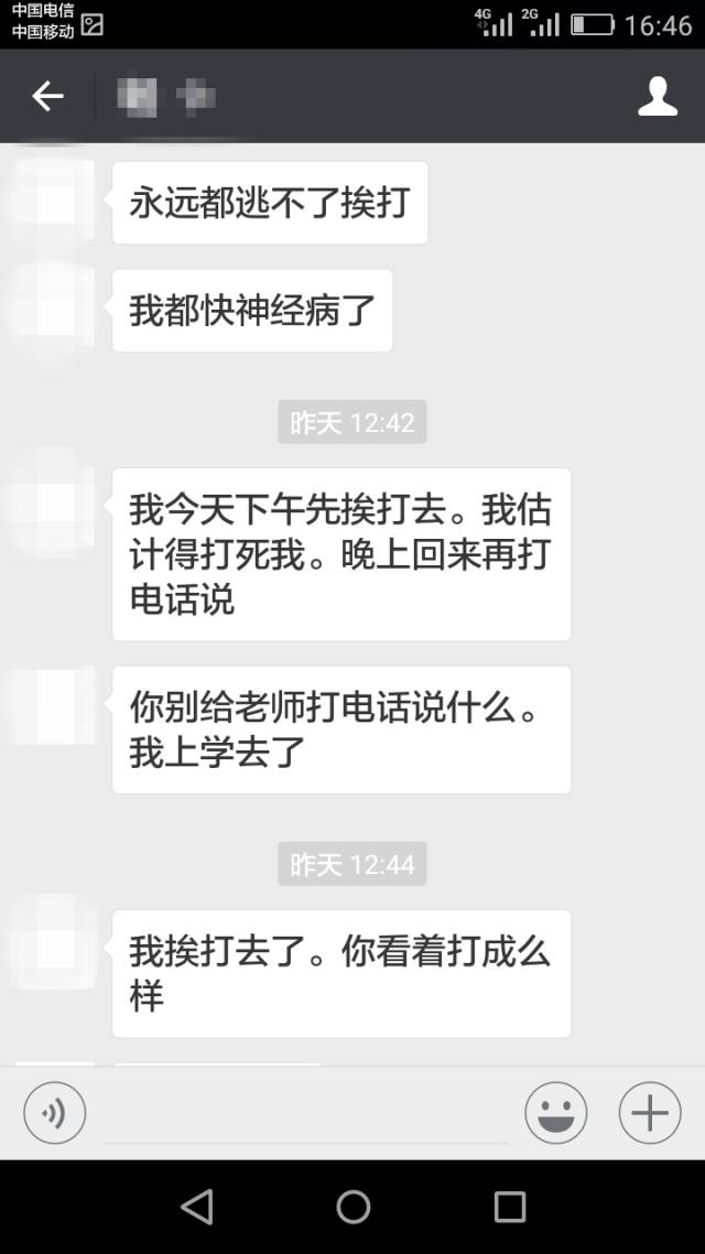 小惠和父亲的聊天记录