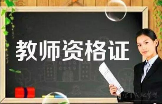 申请教师资格认定的条件