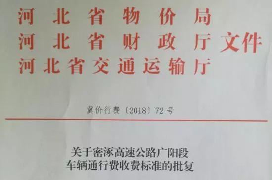 关于密涿高速公路广阳段车辆通行费收费标准的批复