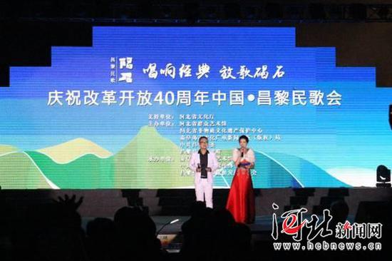 10月20日晚,庆祝改革开放40周年中国·昌黎民歌会举行。图为开幕现场。 记者孙也达 通讯员牛春富摄