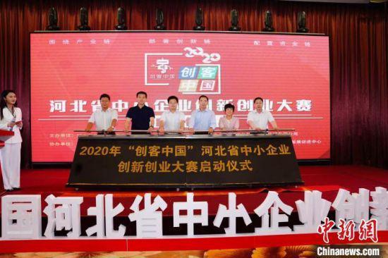 「中小企业」2020年“创客中国”河北省中小企业创新创业大赛“云”启动