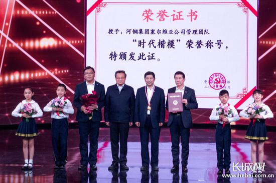 中宣部授予河钢集团塞尔维亚公司管理团队“时代楷模”称号。 河钢集团供图
