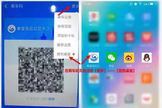 秦皇岛公交全面开通扫码乘车 没带钱也能坐车啦