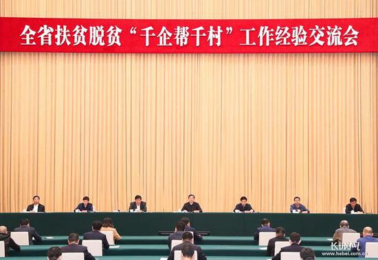 2020年4月21日上午,河北省扶贫脱贫“千企帮千村”工作经验交流会在石家庄召开。这是会议现场。长城新媒体记者 张瑞雨 摄(资料片)