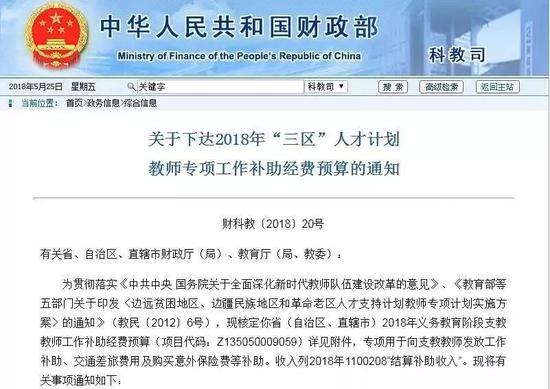 2018年河北“三区”人才计划教师专项工作补助经费预算是