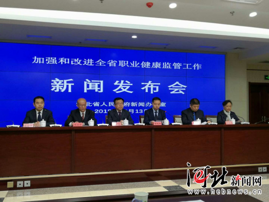 4月13日,河北省政府新闻办召开新闻发布会,通报河北省职业健康现状和下一步工作。图为新闻发布会现场。记者王亚楠摄
