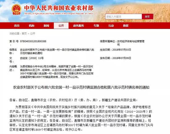 第八批全国一村一品示范村镇名单